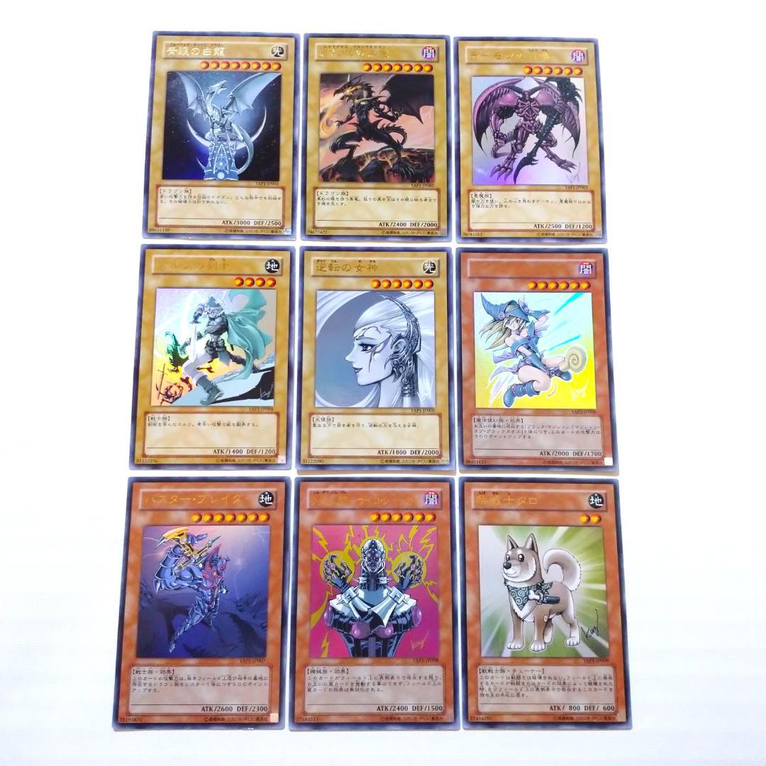遊戯王 アニバーサリーパック YAP コンプリートセット - メルカリ