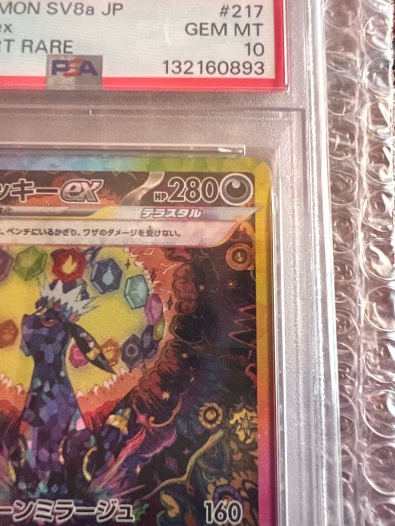 ブラッキーex SAR SV8a テラスタルフェス【PSA10】