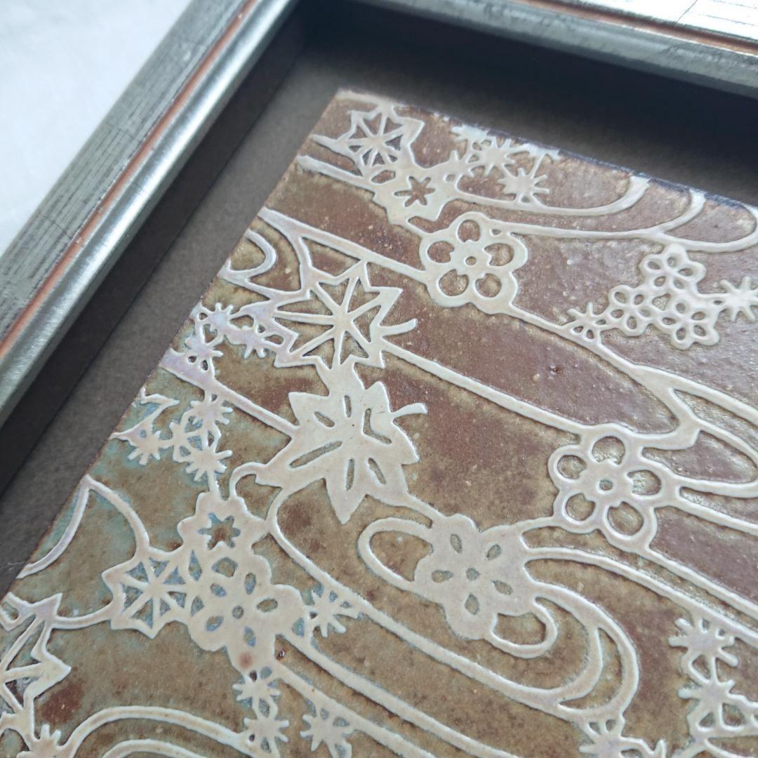 最終価格◎紅型陶器額装【流水花紅葉紋】壁飾り 希少