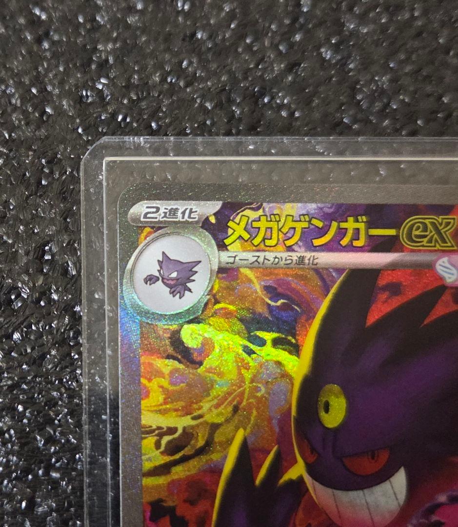メガゲンガーex sar メガドリームex ポケカ ポケモンカード