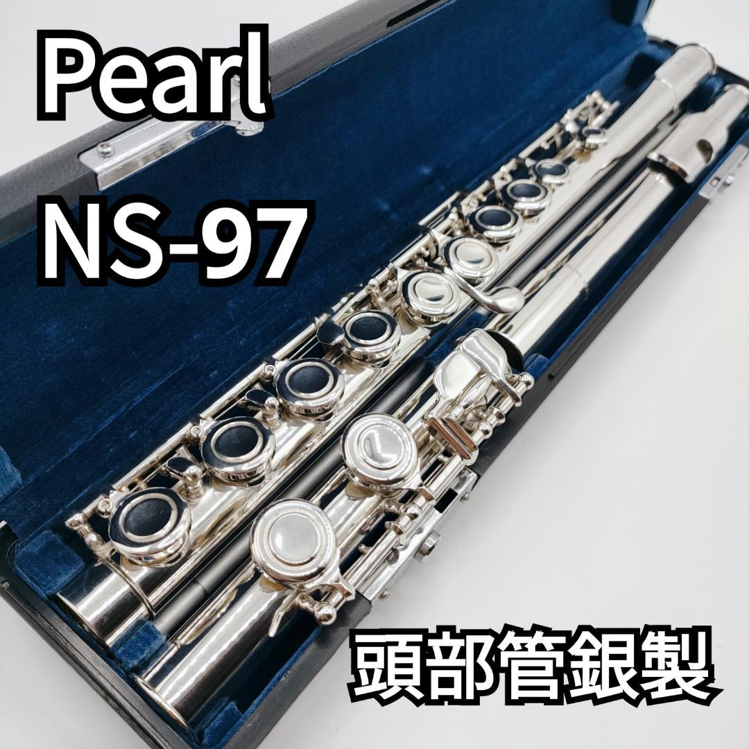 PEARL パール フルート flute NS-97 頭部管銀製 管楽器
