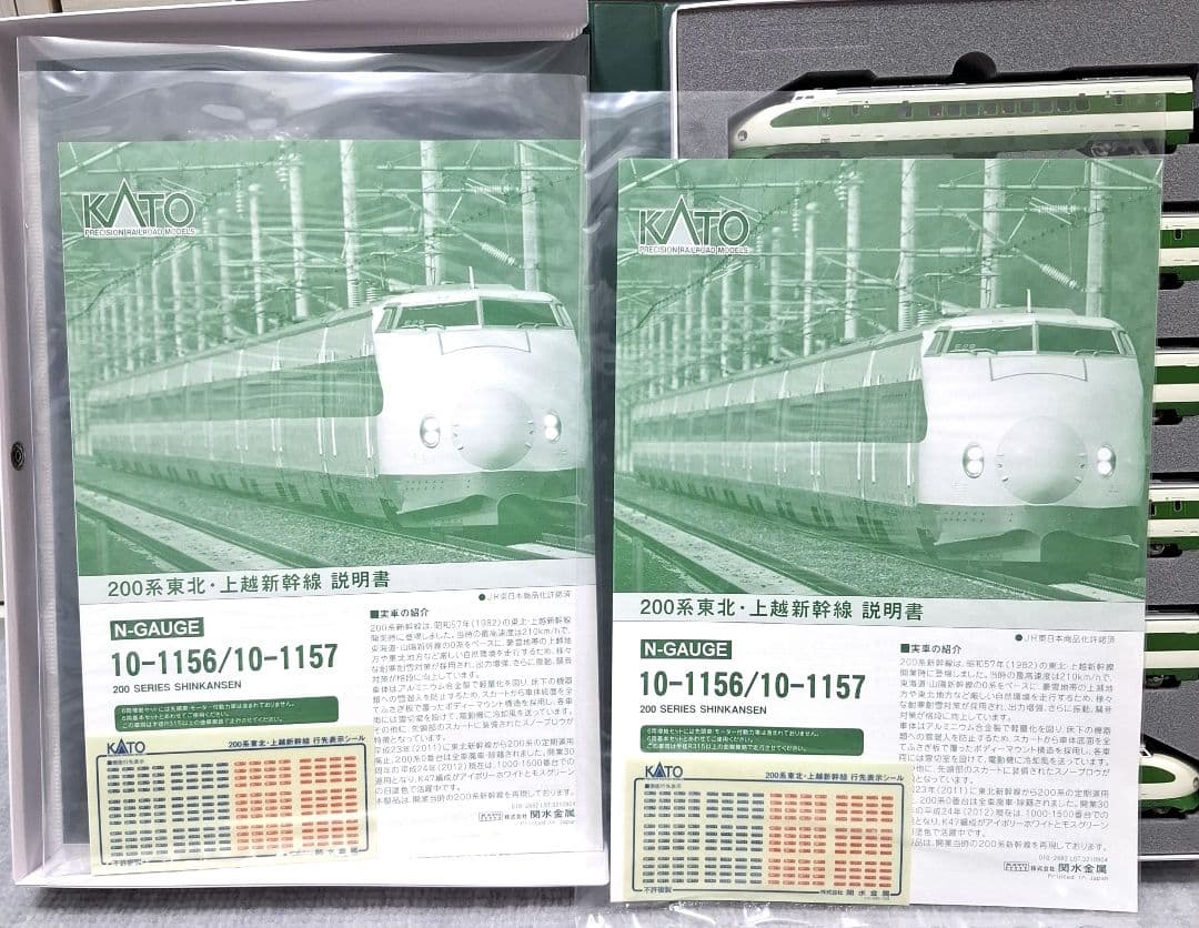 KATO 200系新幹線 Nゲージ セット 10-1156/10-1157