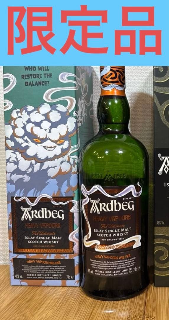 アードベッグヘビ－・ヴェイパー限定品2023