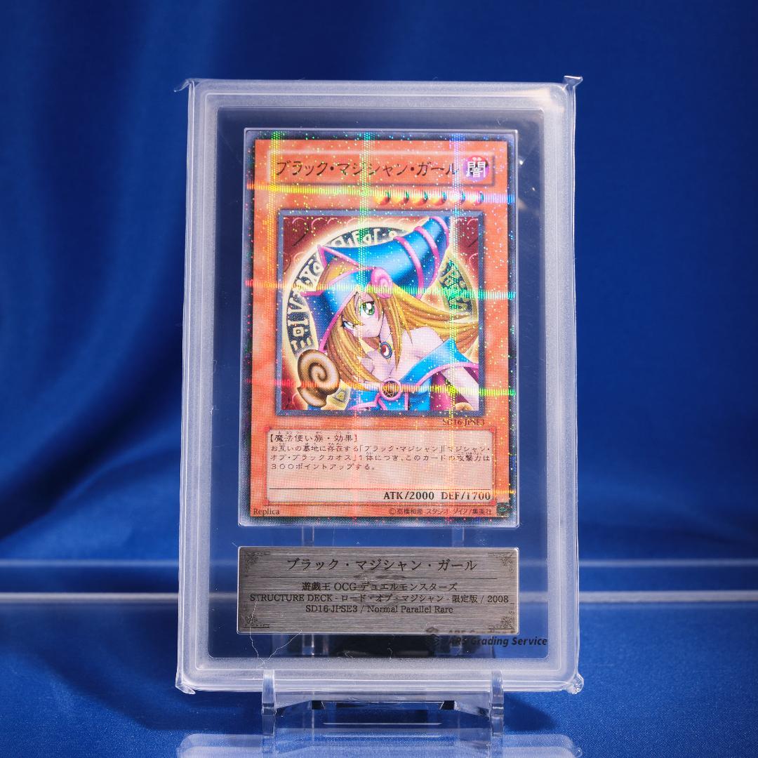ARS10】ブラック・マジシャン・ガール SD16 ノーマルパラレル - メルカリ
