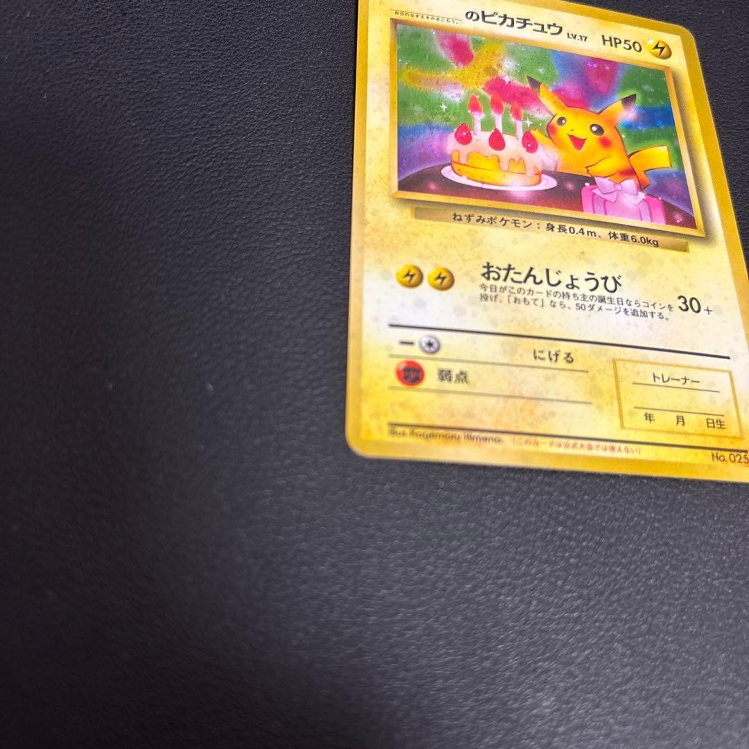 ＿のピカチュウ_「ポケモンカード全カードカレンダー」 おまけカード