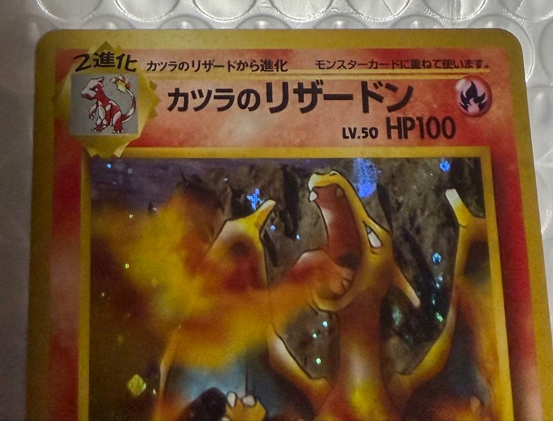 カツラのリザードン 旧裏 ポケモンカード