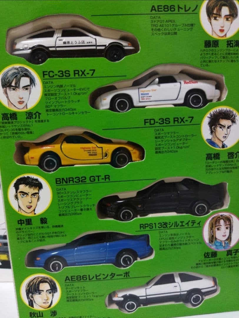 【コミックトミカ】頭文字D vol.1 vol.4 コミックトミカEX全巻セット