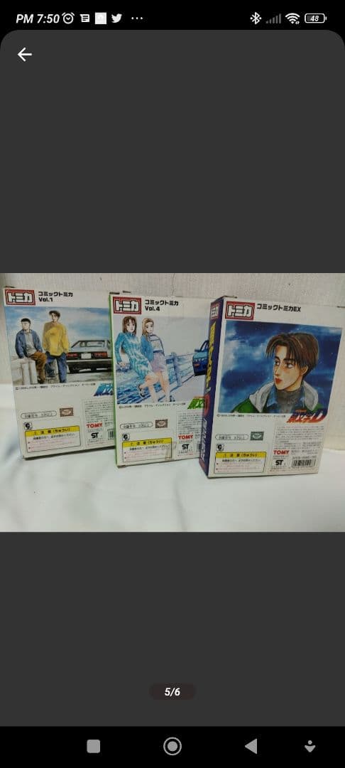 【コミックトミカ】頭文字D vol.1 vol.4 コミックトミカEX全巻セット