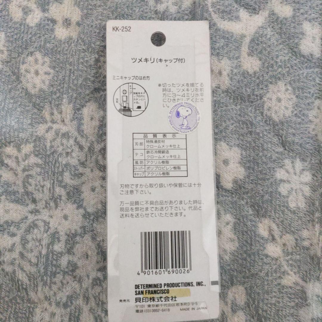 公*o様 レア　平成　貝印　キャップ付　ストラップ　スヌーピー　ツメキリ　チェー