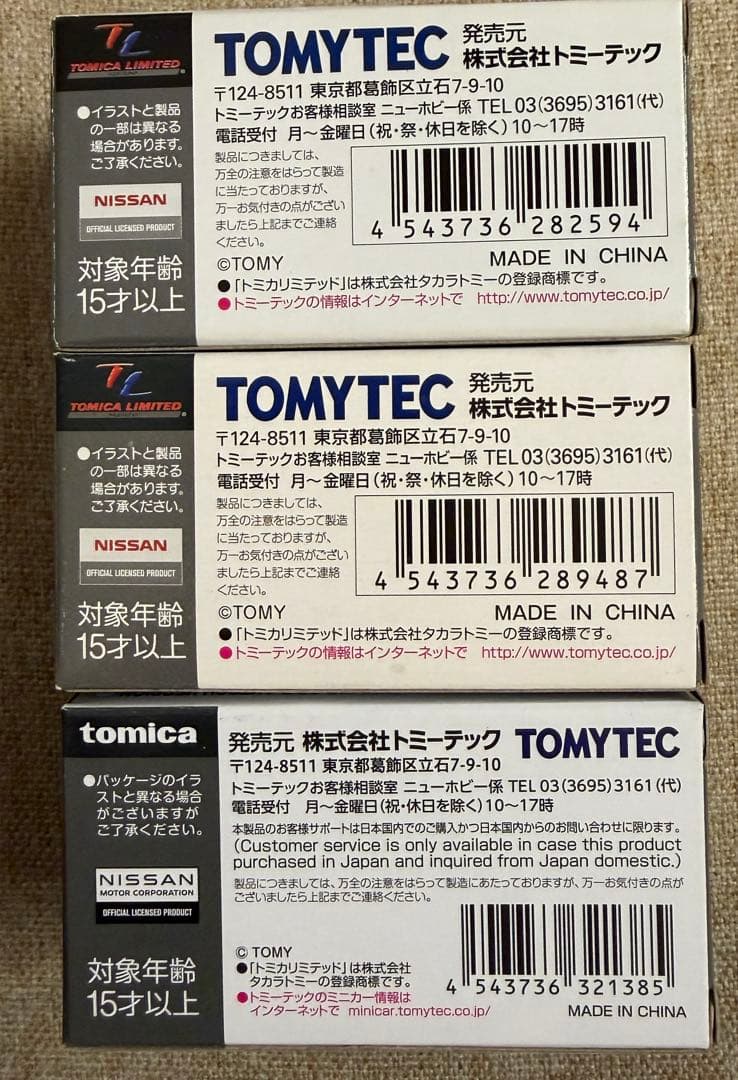 トミカ リミテッド ヴィンテージ ネオ　スカイライン GT-R LV-N151