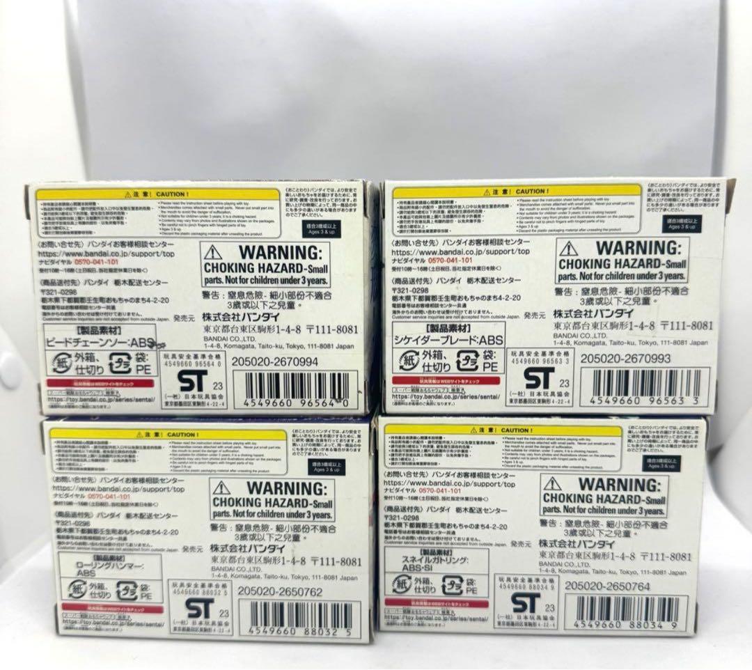 スネイルガトリング ローリングハンマー シケイダーブレード ピードチェーンソー