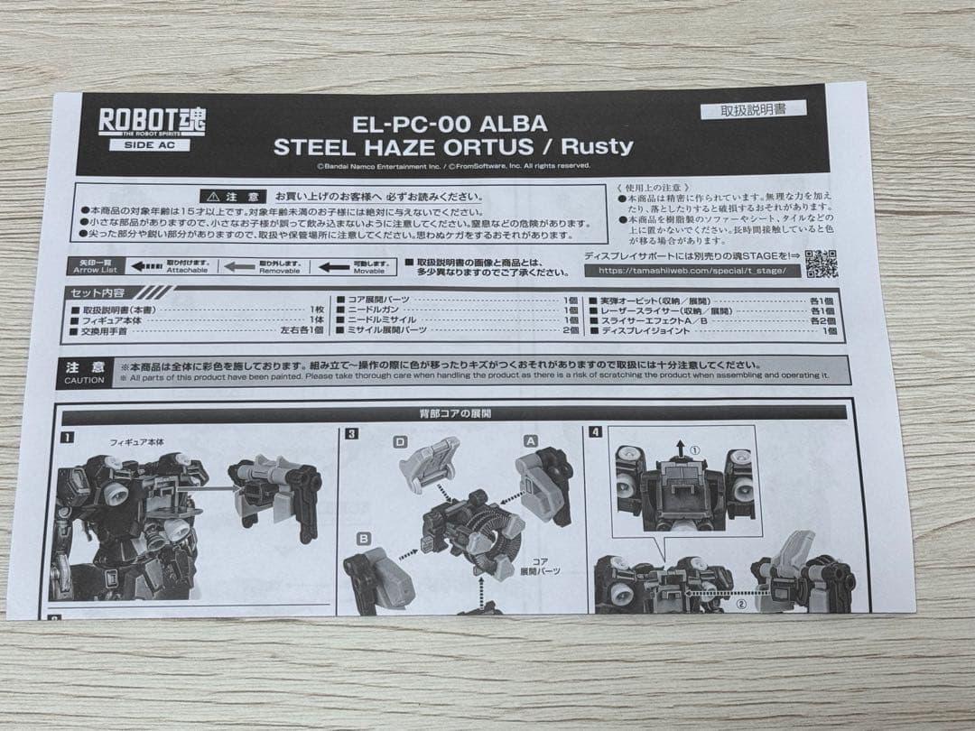 ROBOT魂 STEEL HAZE ORTUS　スティールヘイズオルトゥス