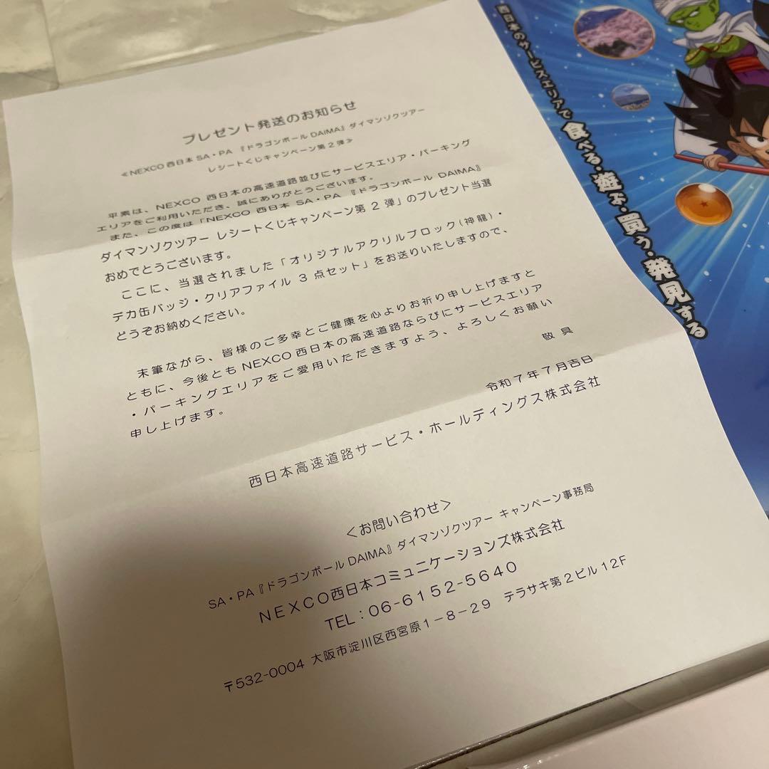 【激レア100個限定品】ドラゴンボールダイマツアー特典3点セット