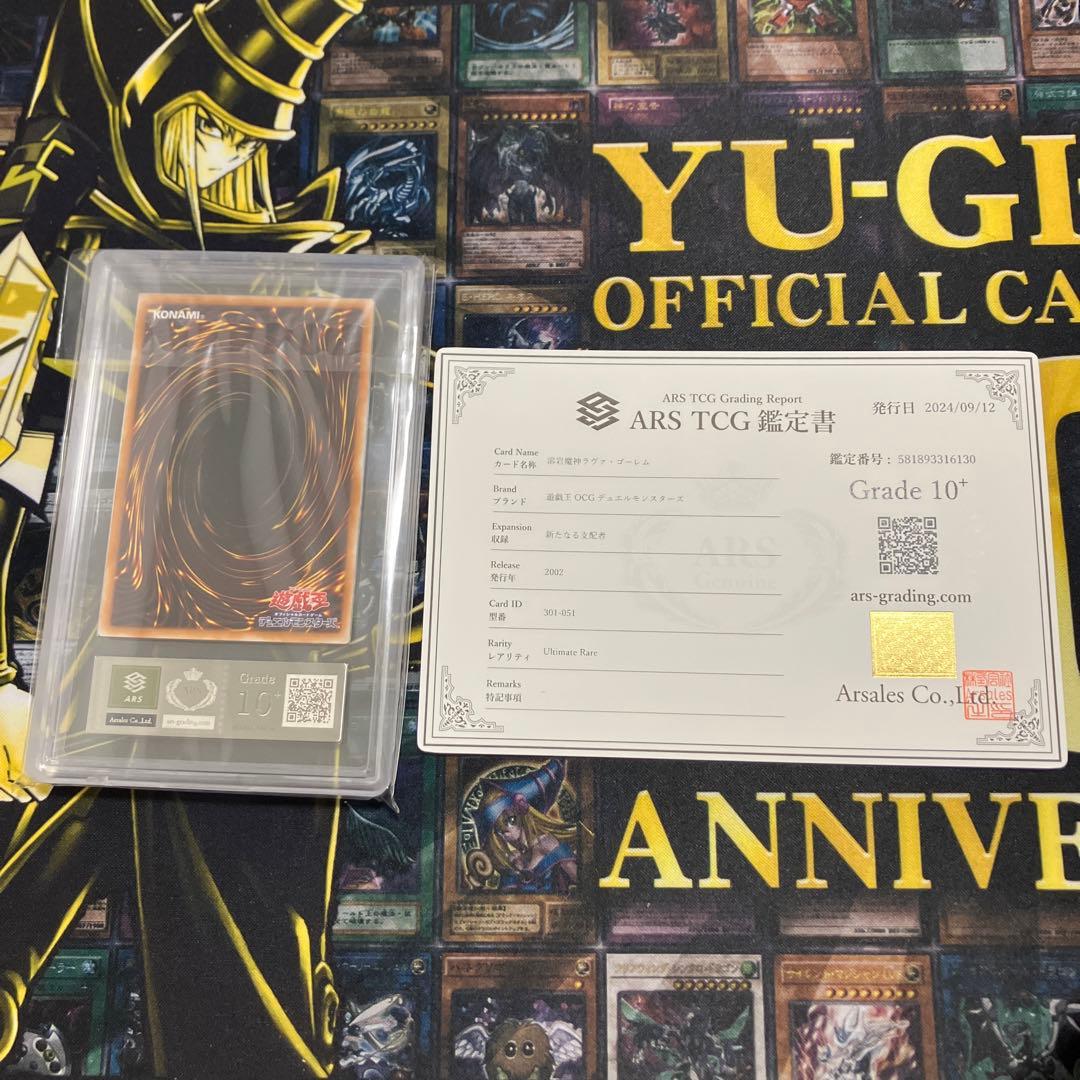 遊戯王　溶岩魔神ラヴァ・ゴーレム　3期　レリーフ　ars10+ 鑑定書付