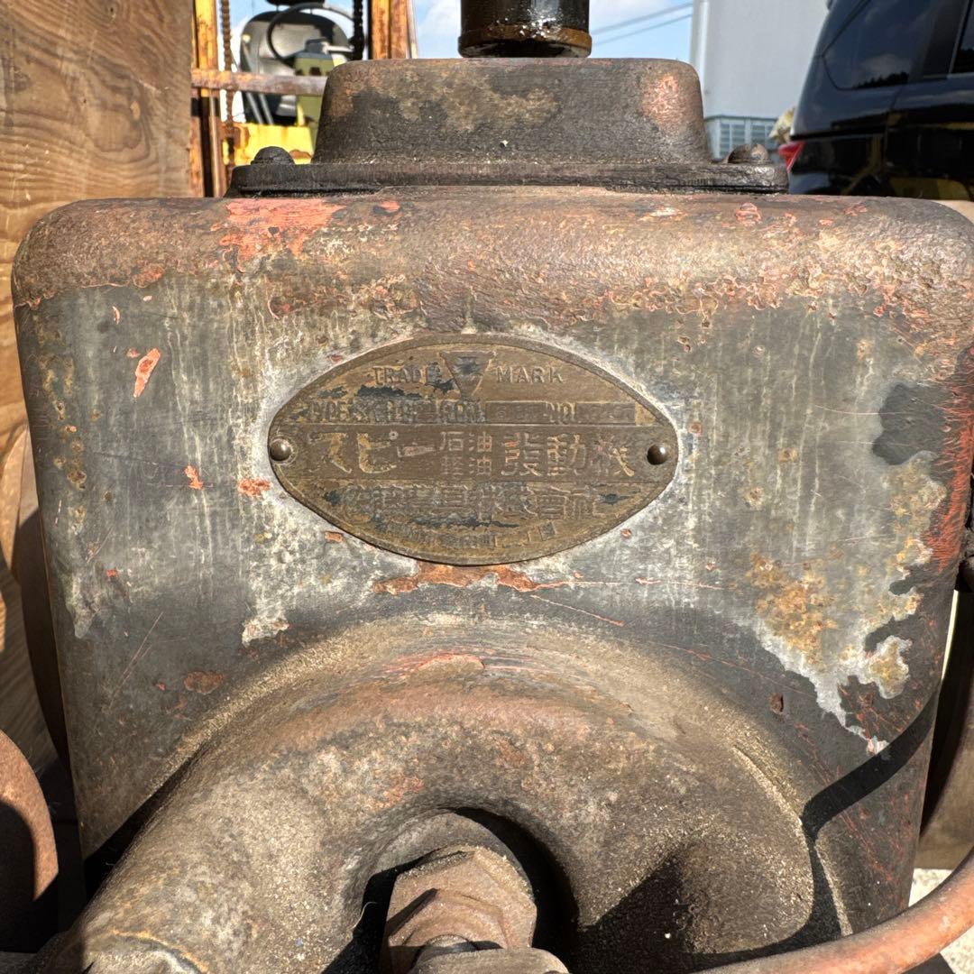 レトロ 石油発動機 SPEE製(スピー)佐藤農具機