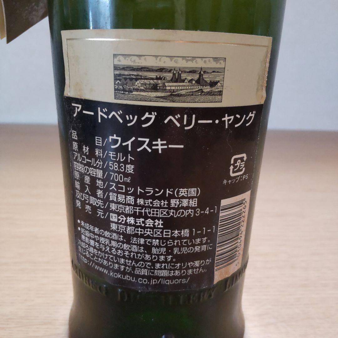 アードベッグベリーヤング(値下げ) 85e2490519a0b258694129435f1a5a