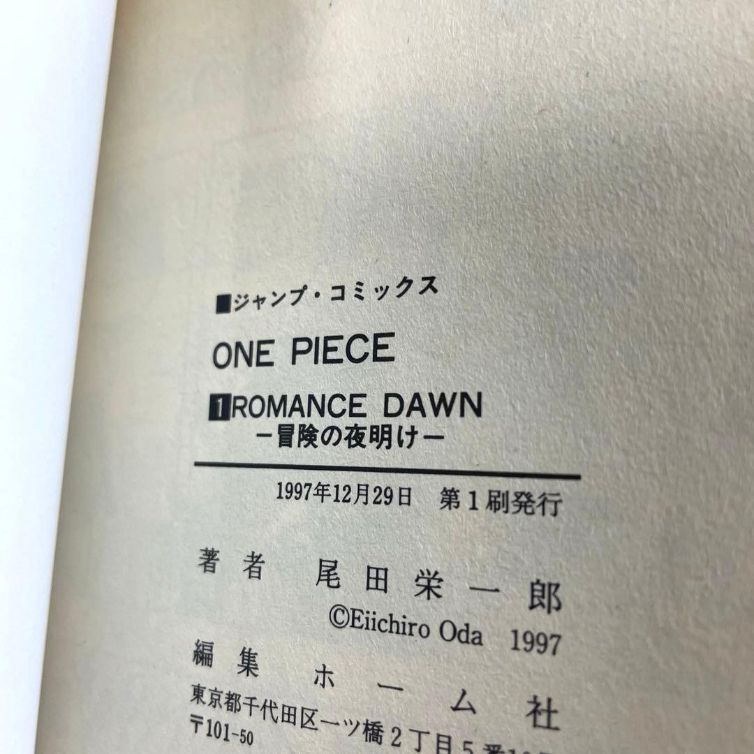 【初版】ONE PIECE 1 ワンピース1巻