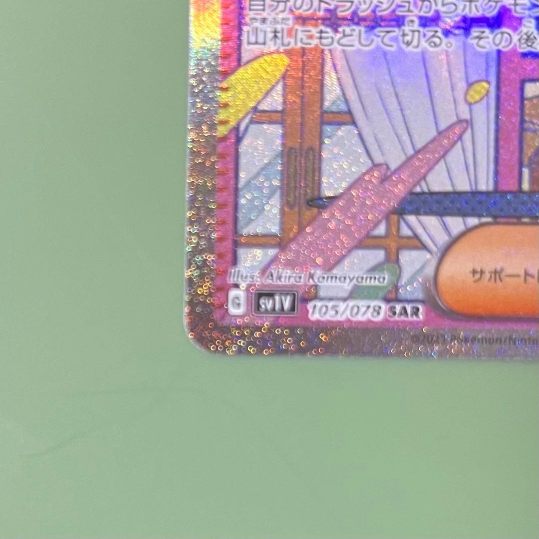 ポケモンカード　ミモザ　SAR sv1V 105/078