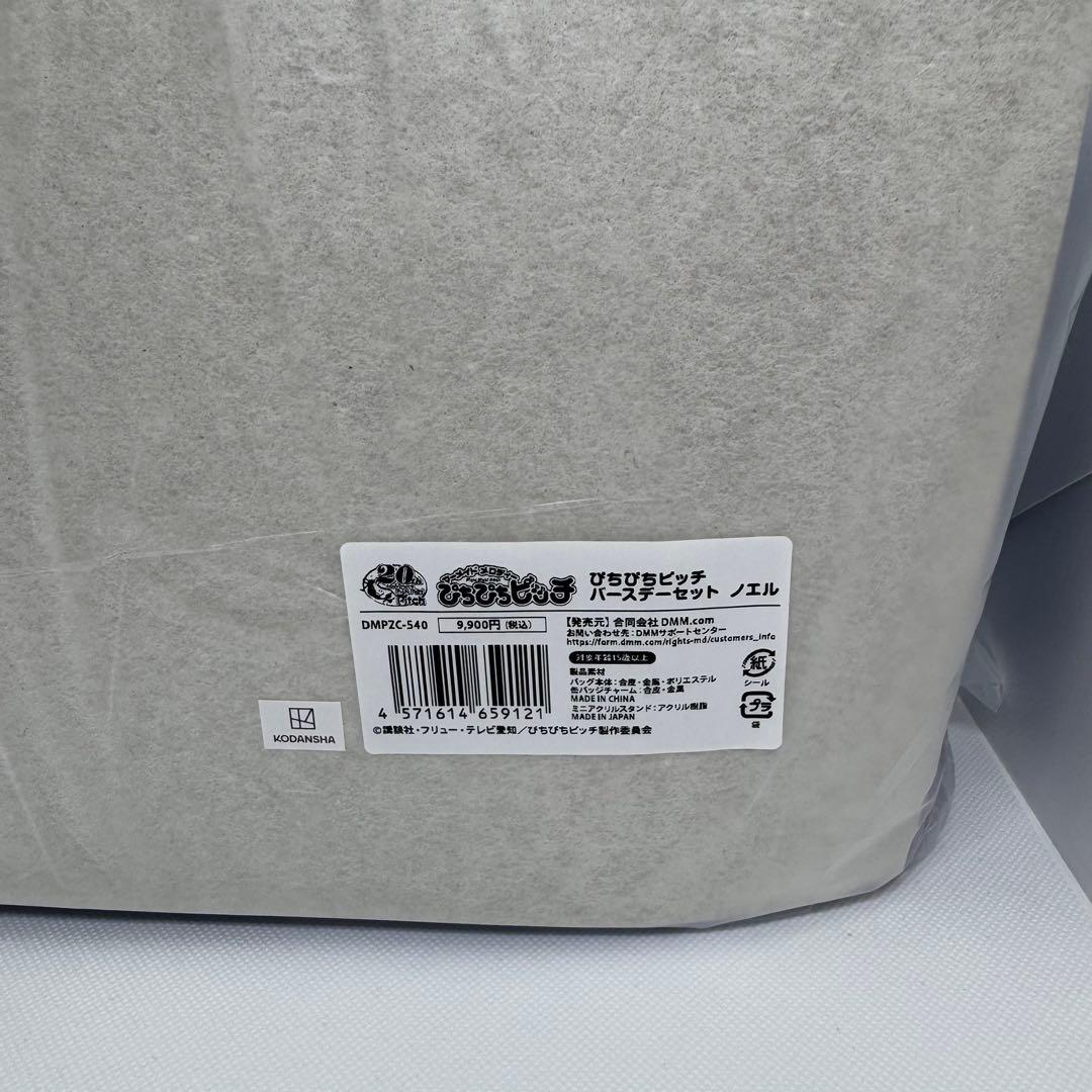 マーメイドメロディー　ぴちぴちピッチ　バースデーセット　ノエル