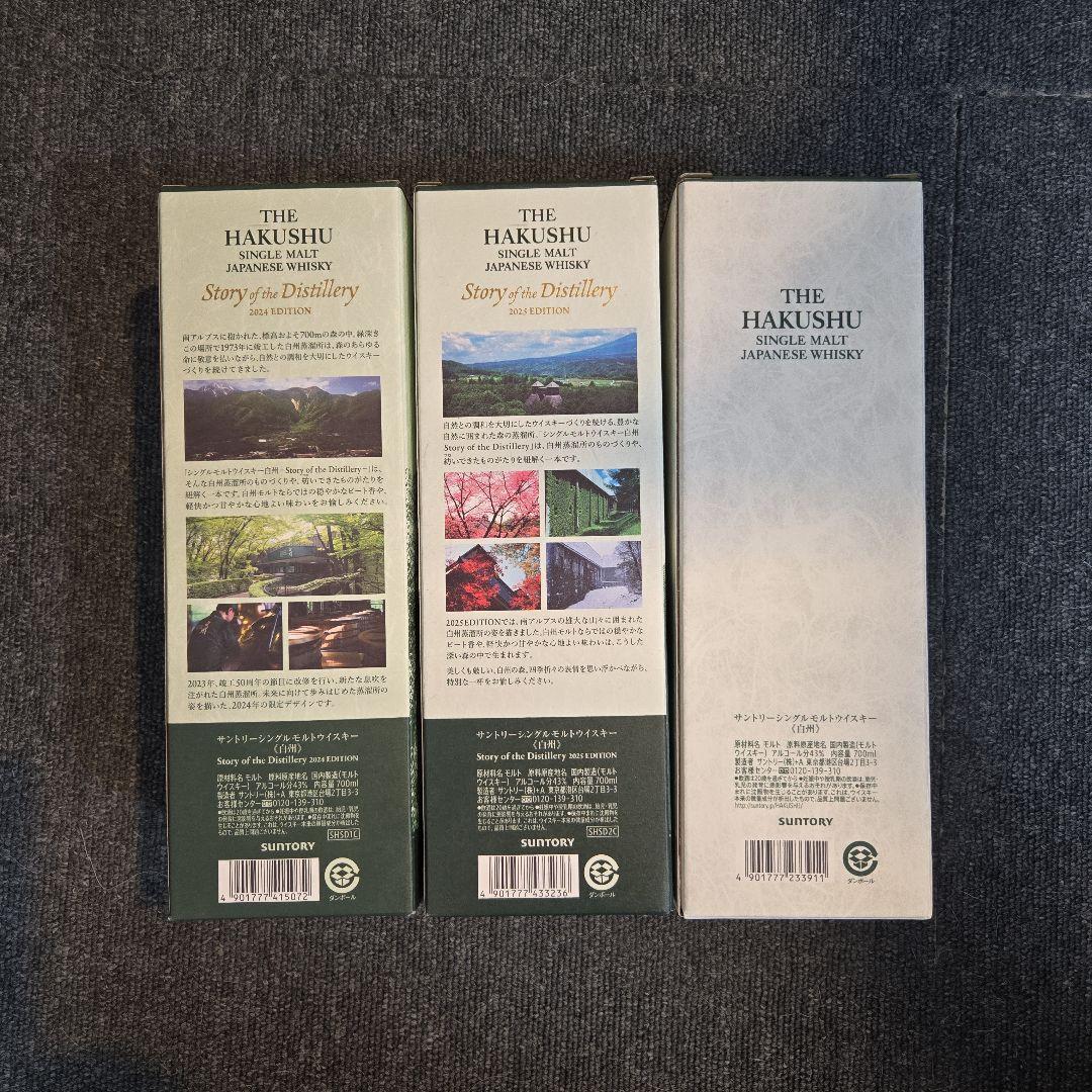 ウイスキー 白州 SOD 2024 2025 ノンビンテージ 3本セット - メルカリ