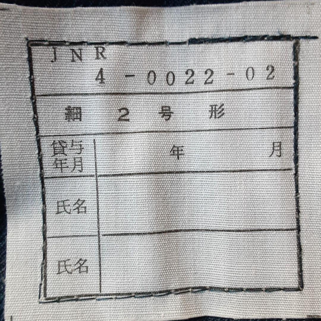 国鉄　JNR 制服　上下　細２号形　国鉄腕章付き