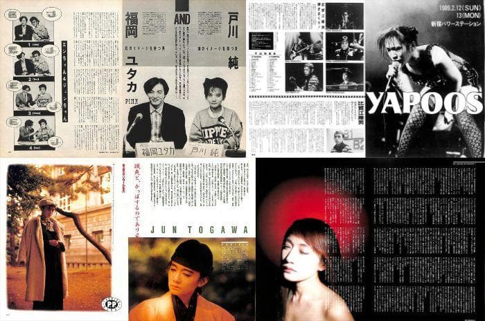 戸川純 雑誌 切り抜き 71P 貴重！ほぼページ欠けなし！YAPOOS ゲルニカ