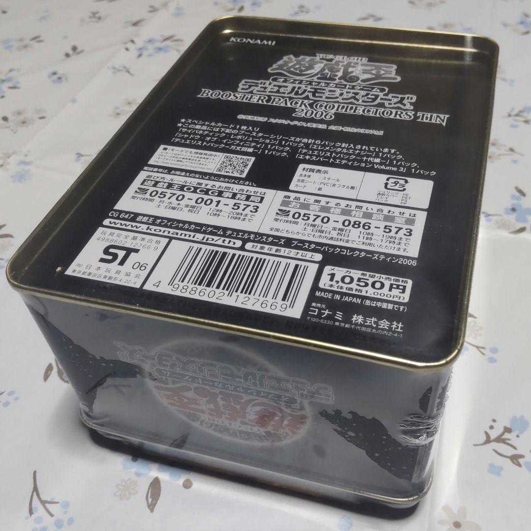 遊戯王 コレクターズティン 2006 缶 シュリンク付き未開封