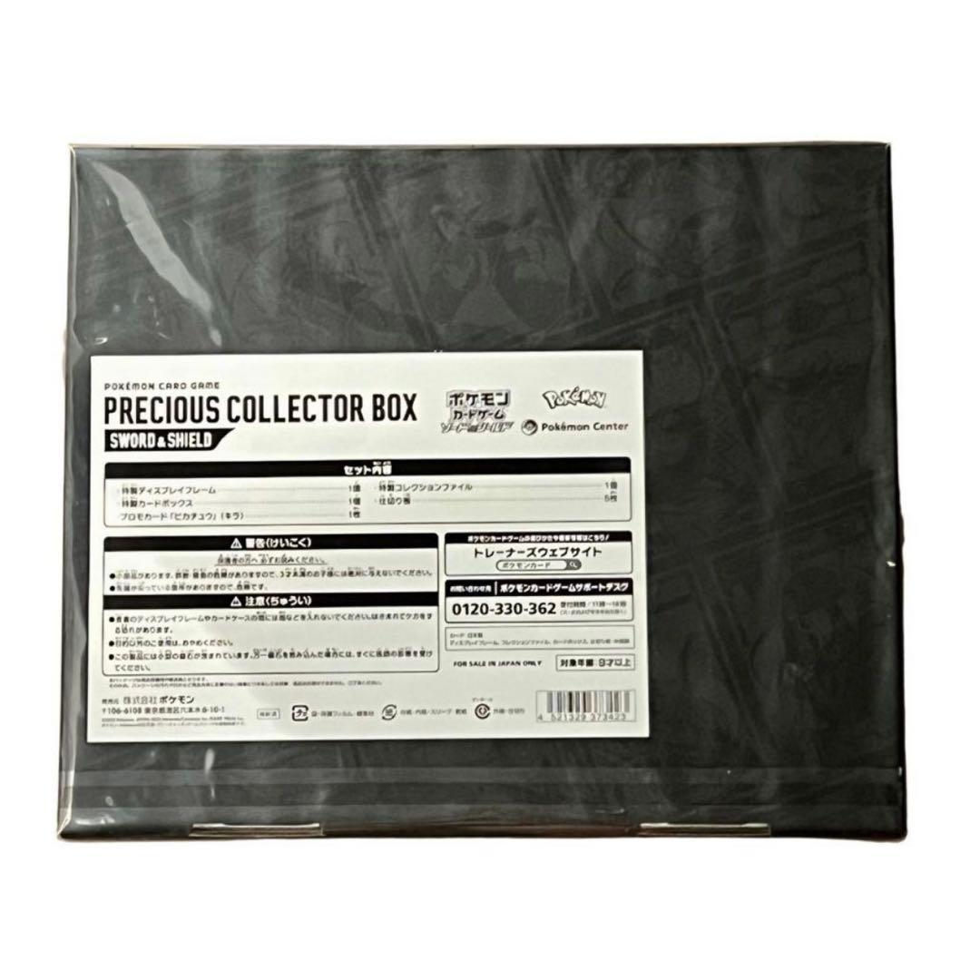 【未開封シュリンク付き】ポケモンカードプレシャスコレクターボックス