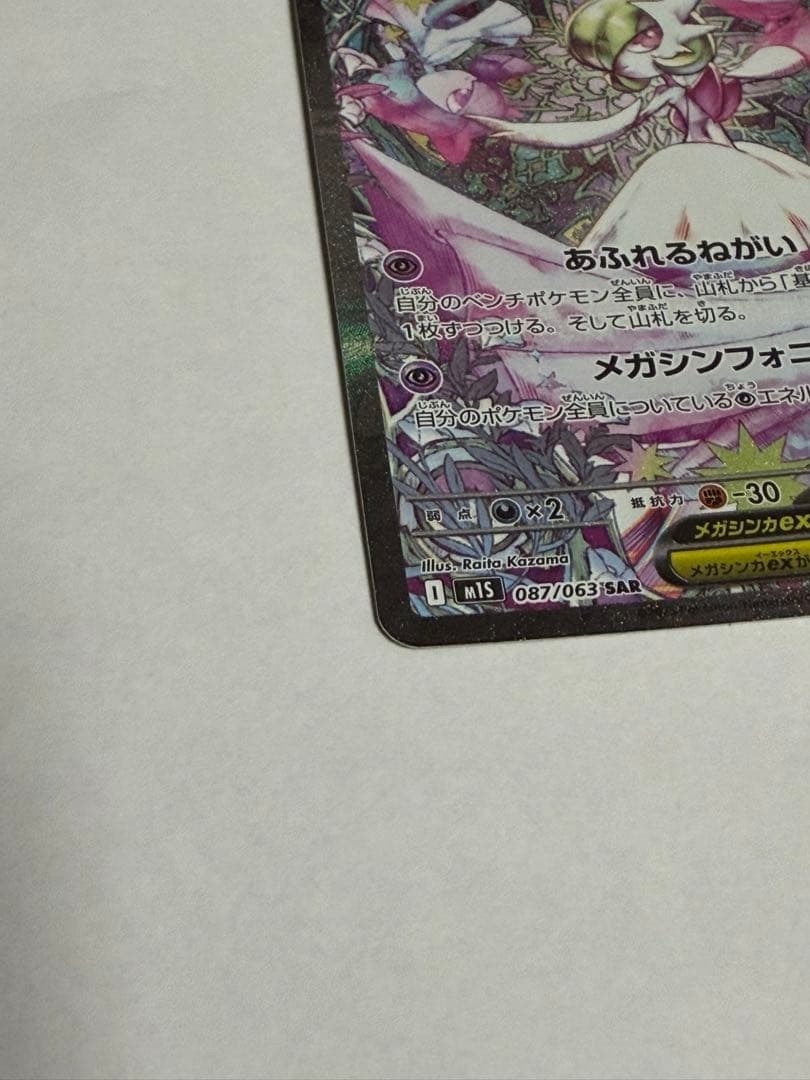 ポケモンカード　メガサーナイト ex SAR