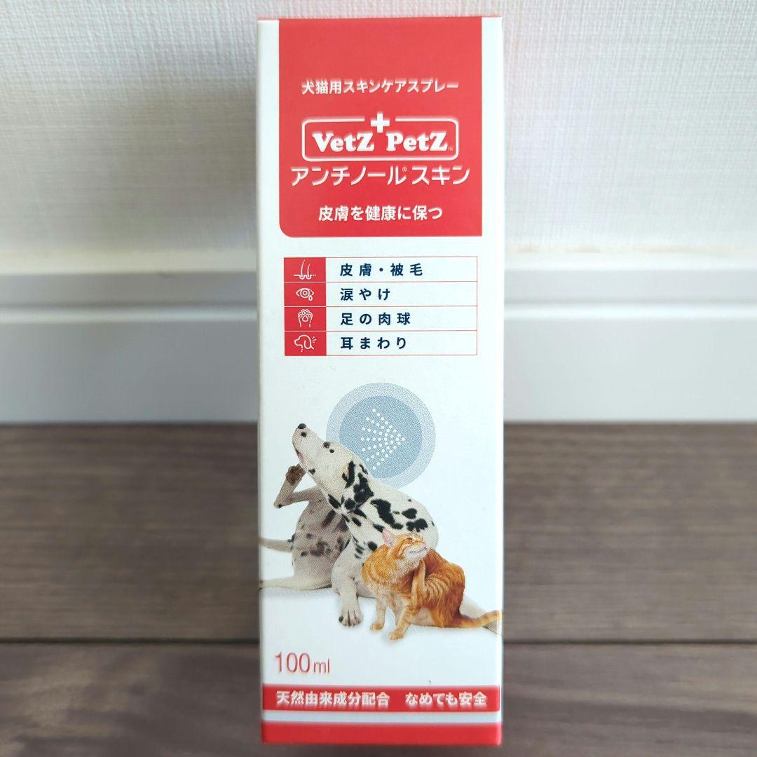 アンチノールスキン 100ml 犬猫用スキンケアスプレー 未使用 新品