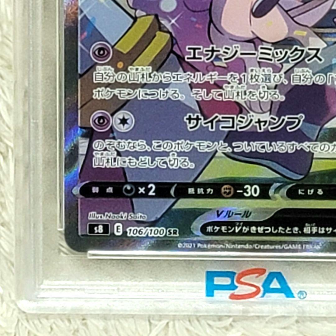 PSA10 ミュウV SR フュージョンアーツ s8 106/100 ポケモン