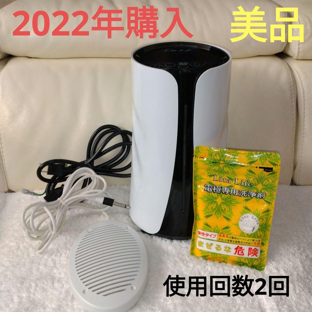 美品 リタライフ ver.2 Lita Life 水素風呂 - メルカリ