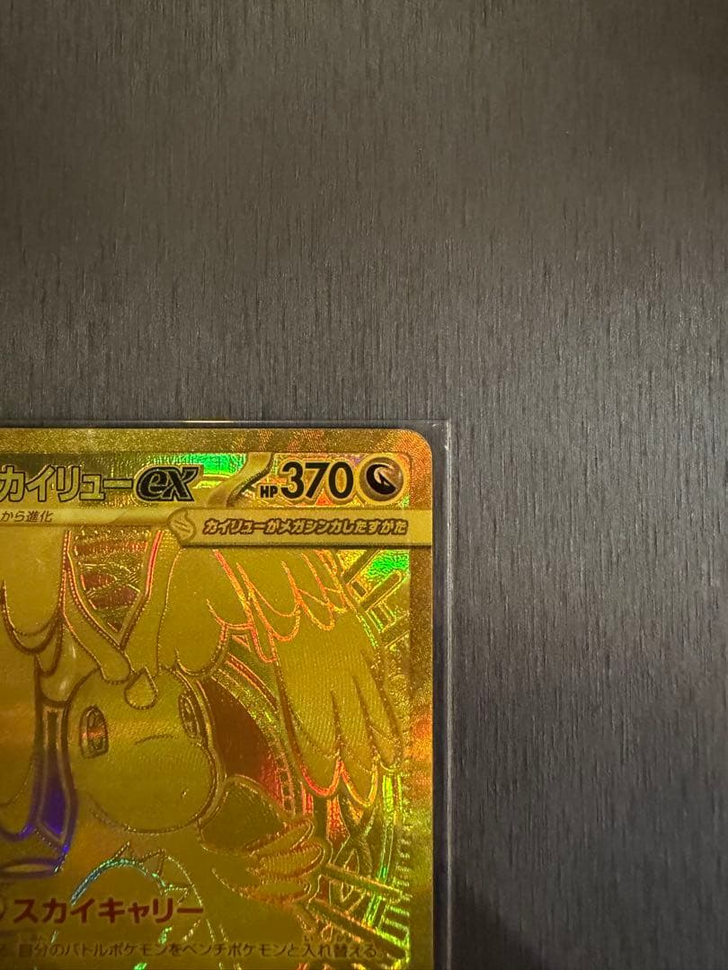 メガカイリューex メガドリームex MUR