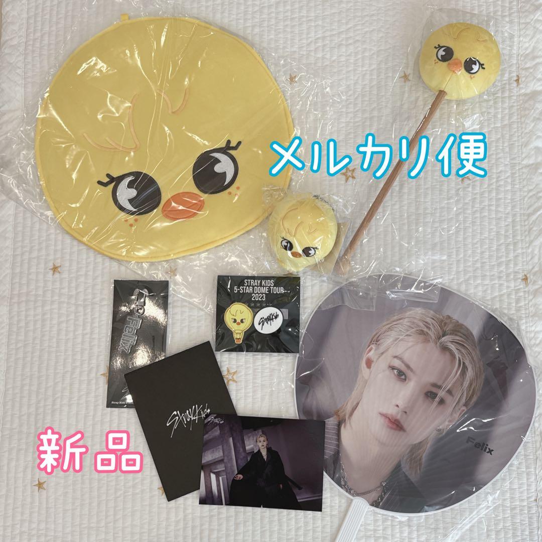straykidsスキズ Felix公式グッズセット ポガリチャームうちわ ピリ