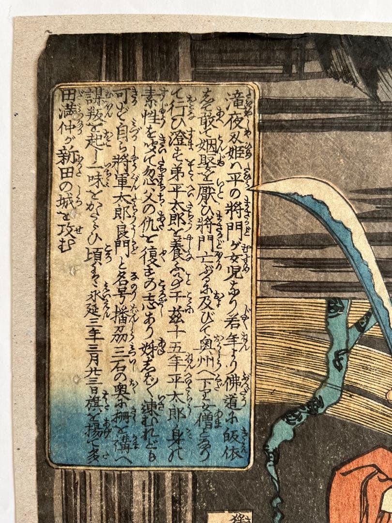 浮世絵　江戸時代　歌川国輝　木版画　歌舞伎絵　平将門　日本画　原画