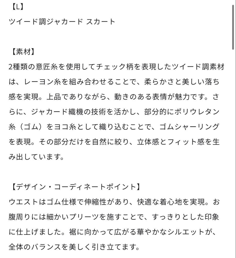 【新品】TO BE CHIC ツイード調ジャカード スカート