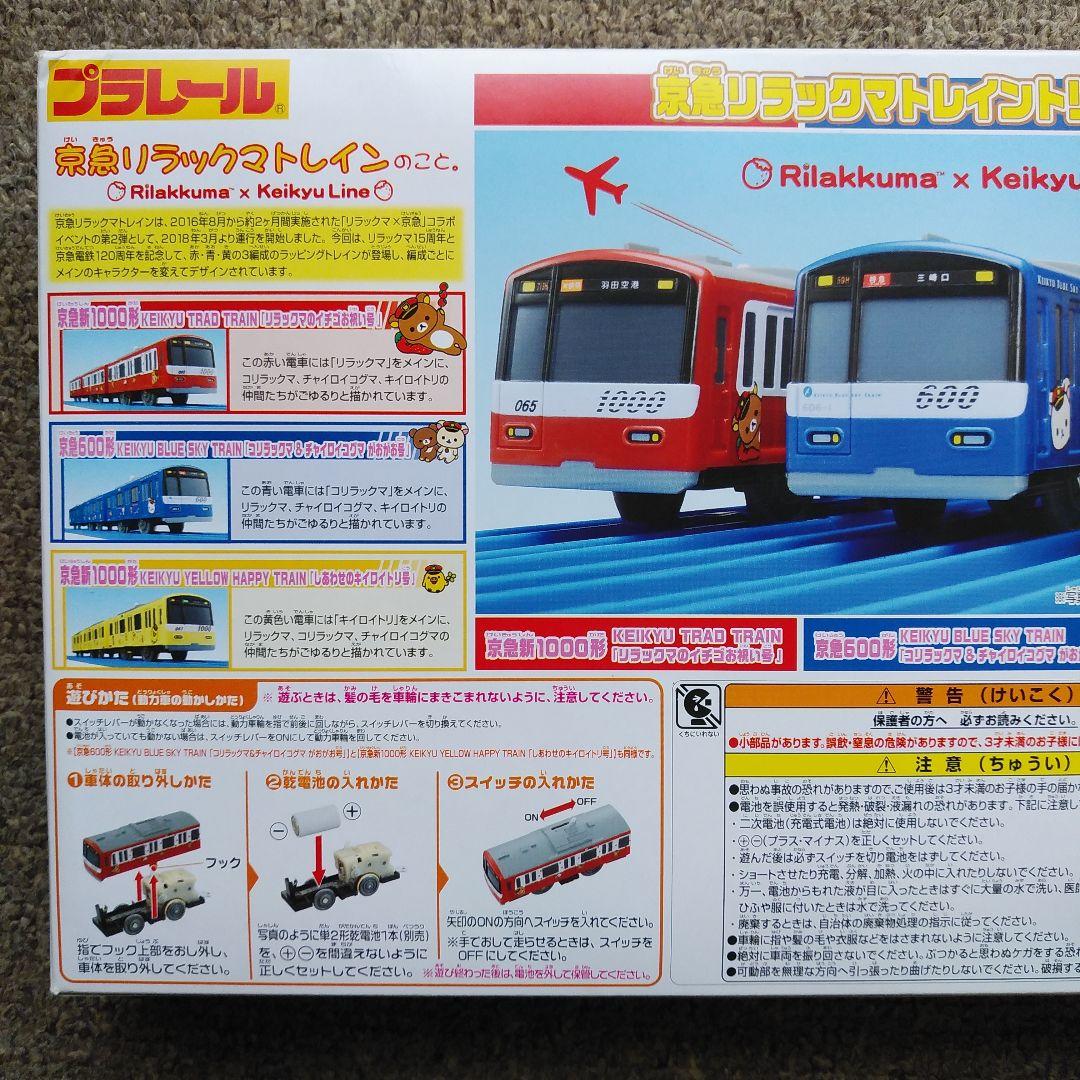 タカラトミー/京急ステーションコマース リラックマ15周年×京