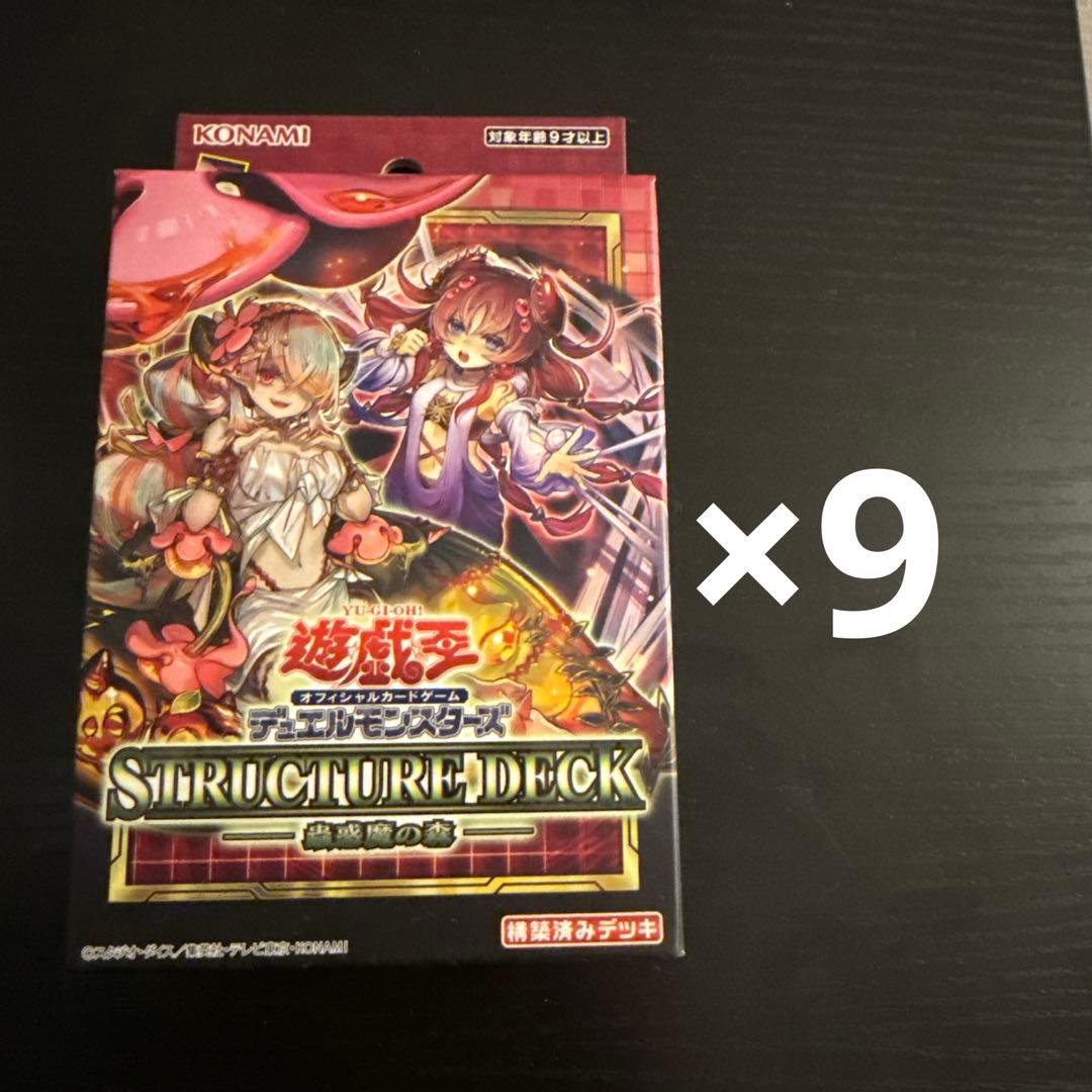 未開封】蟲惑魔の森 ストラク 9個セット 遊戯王 - メルカリ