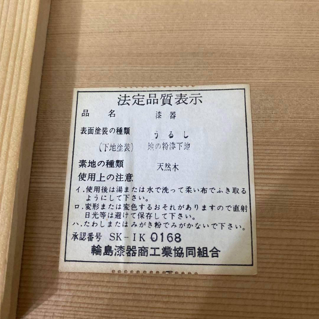 特選　輪島塗　半月卓上膳