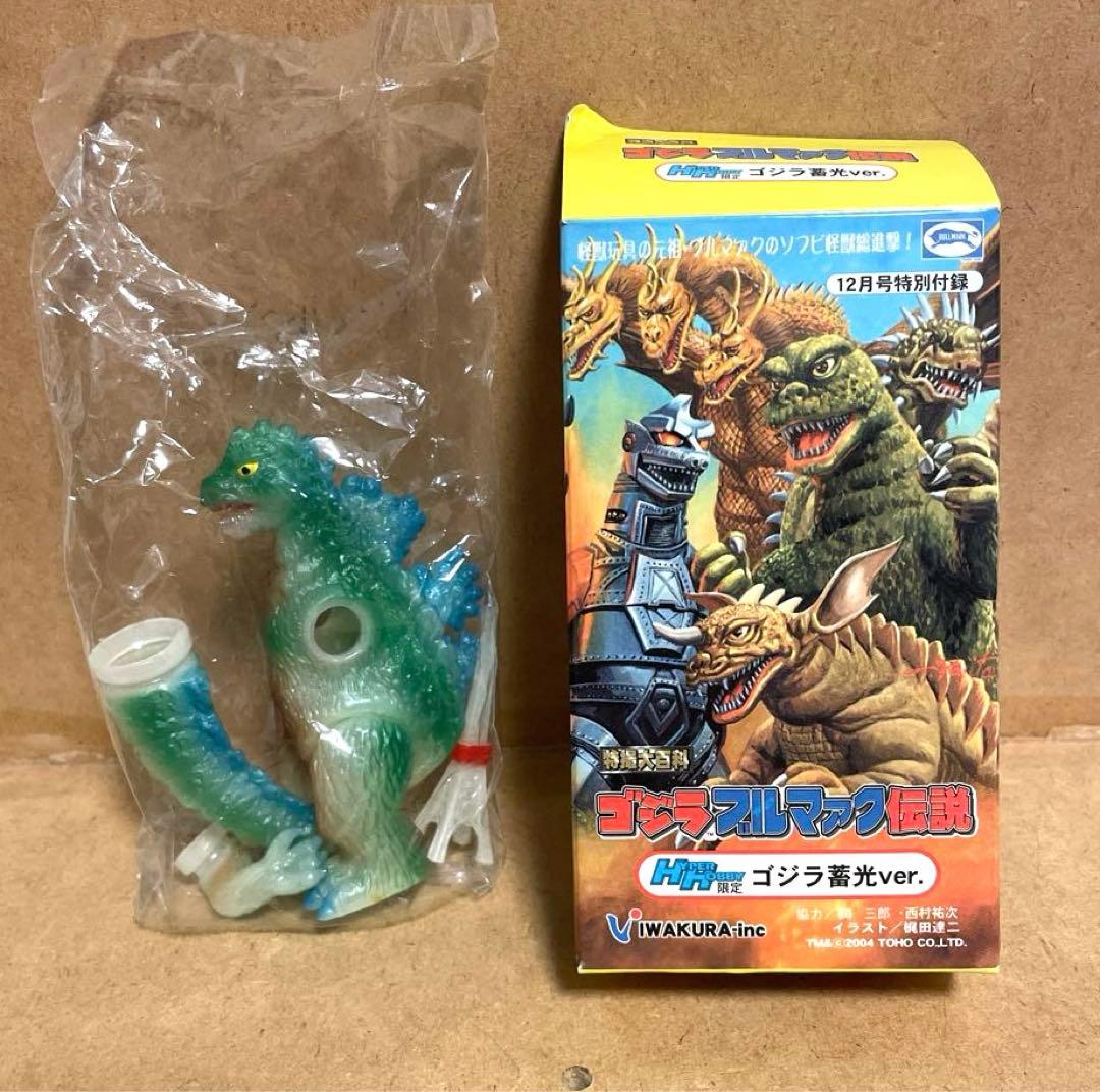 特撮大百科 ゴジラブルマァク伝説 ゴジラ蓄光バージョン - メルカリ