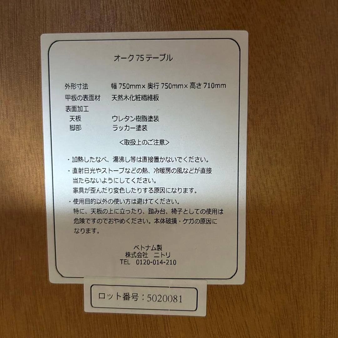 都内23区送料無料✨ニトリ✨ダイニングテーブル　3点セット