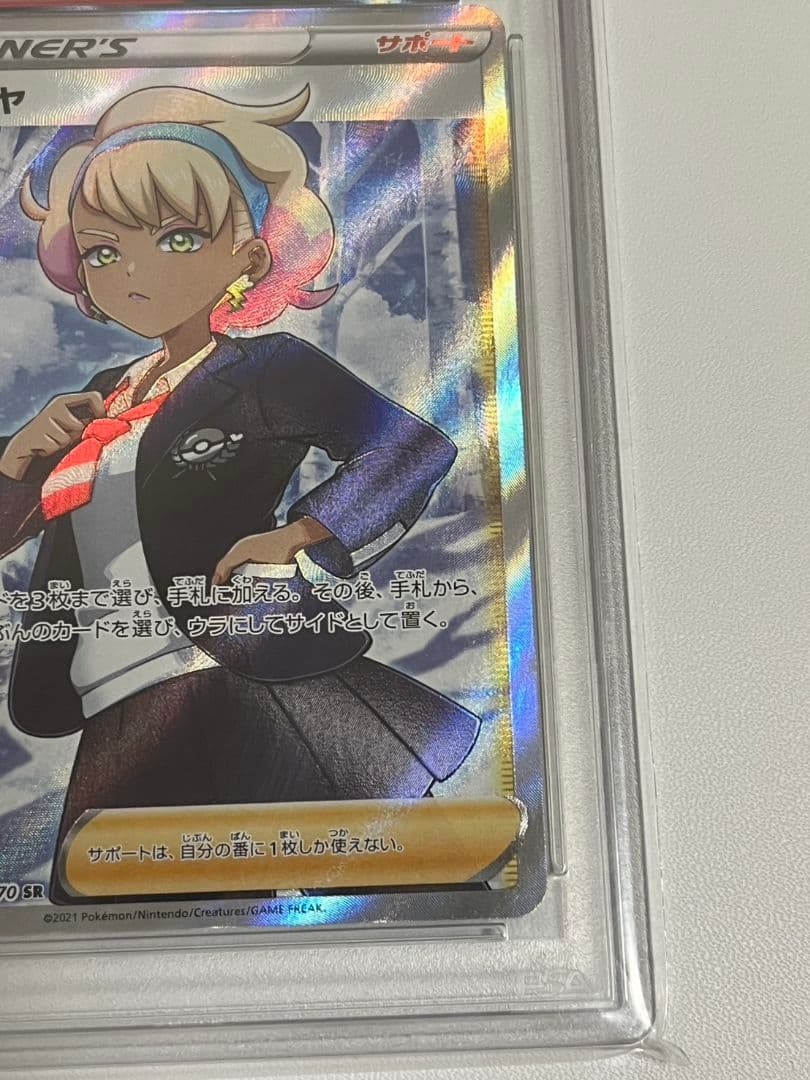 シャクヤSR　PSA10　ポケモンカード