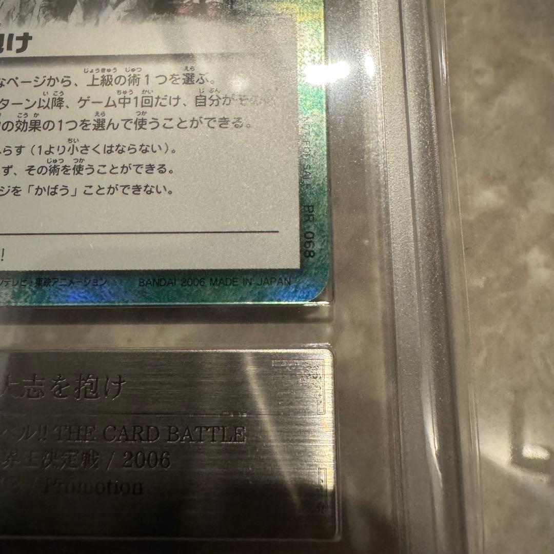 世界1枚 ARS10 大志を抱け ガッシュベルカード 金色のガッシュベル