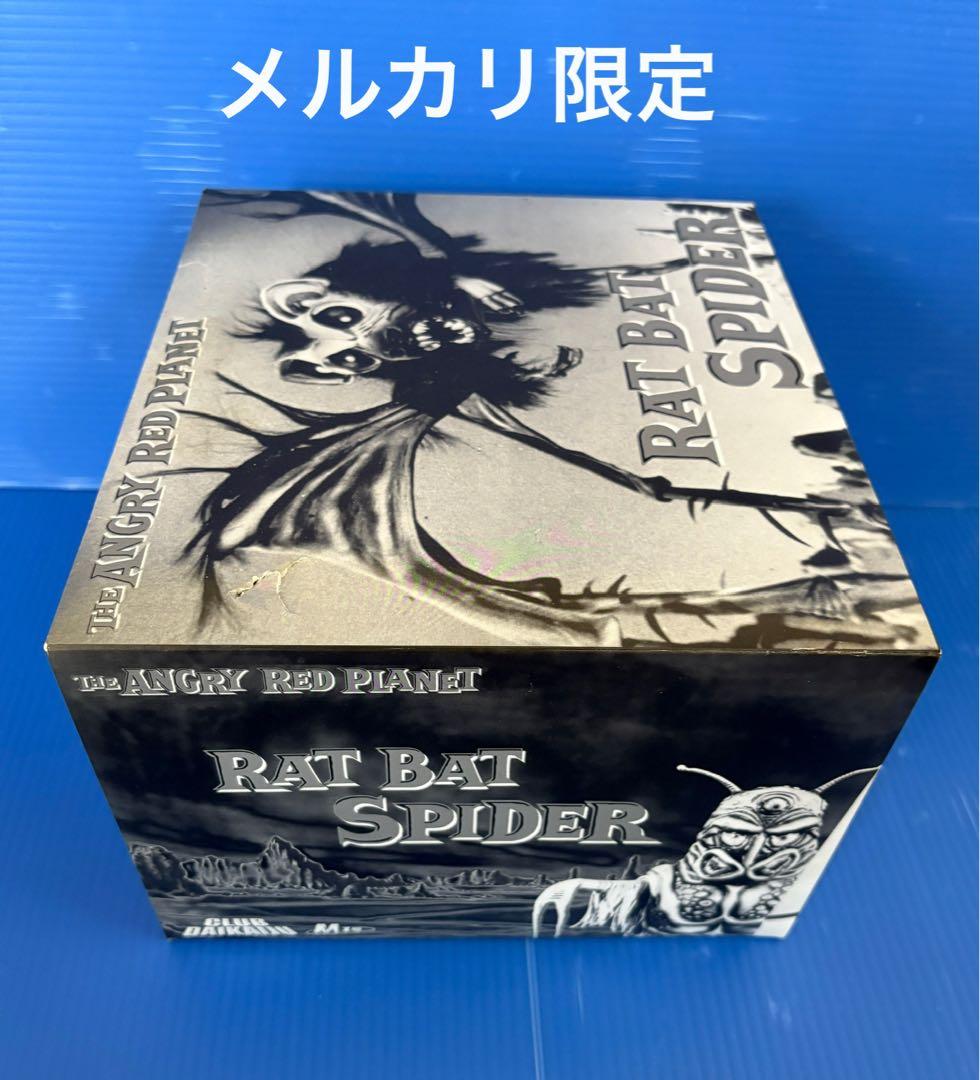 ★新品未使用　ラットバットスパイダー　M1号　CLUB DAIKAIJU 絶版