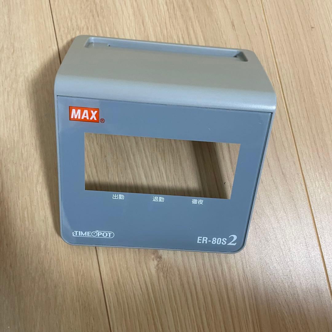 【美品】マックスタイムレコーダー　ER-80S2W マックスタイムカード付き