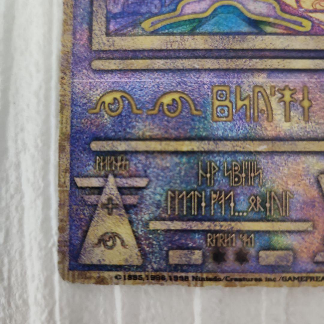 古代ミュウ 初期エラー版 Nintedo 劇場版ポケモンルギア爆誕 - メルカリ