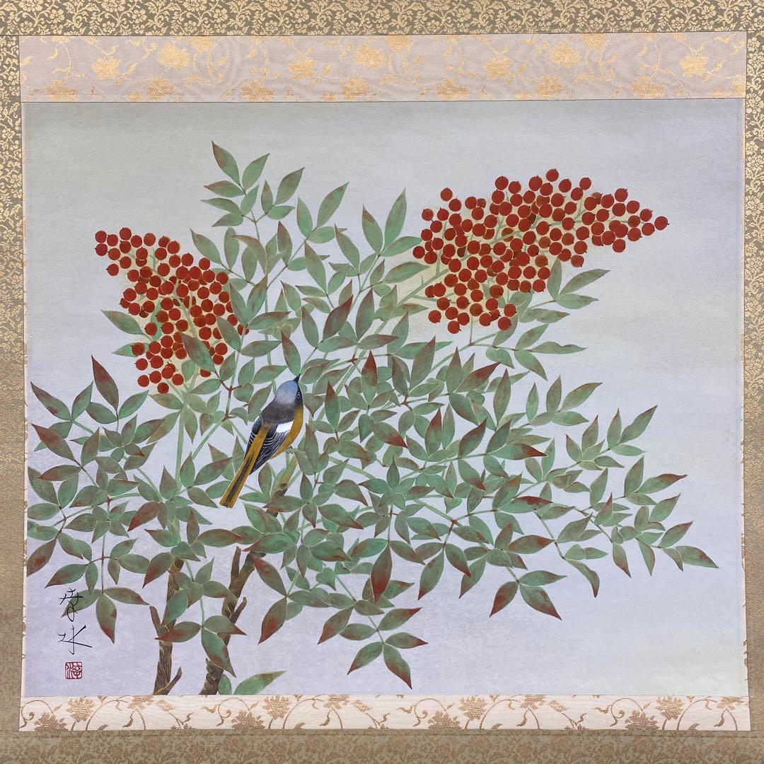 美品 掛け軸 紅山幸水作「南天小禽」共箱 太巻き付 二