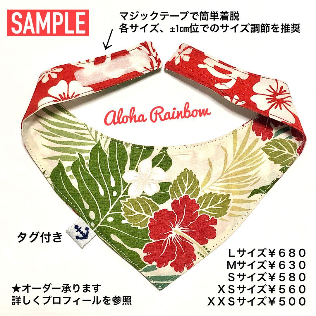 No.2932☘️ 犬猫用 リバーシブル バンダナ Mサイズ ハワイアン ピンク