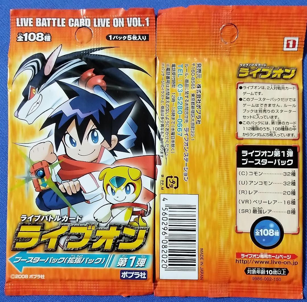 希少 ポプラ社 ライブバトルカード ライブオン カードゲーム 未開封15パック