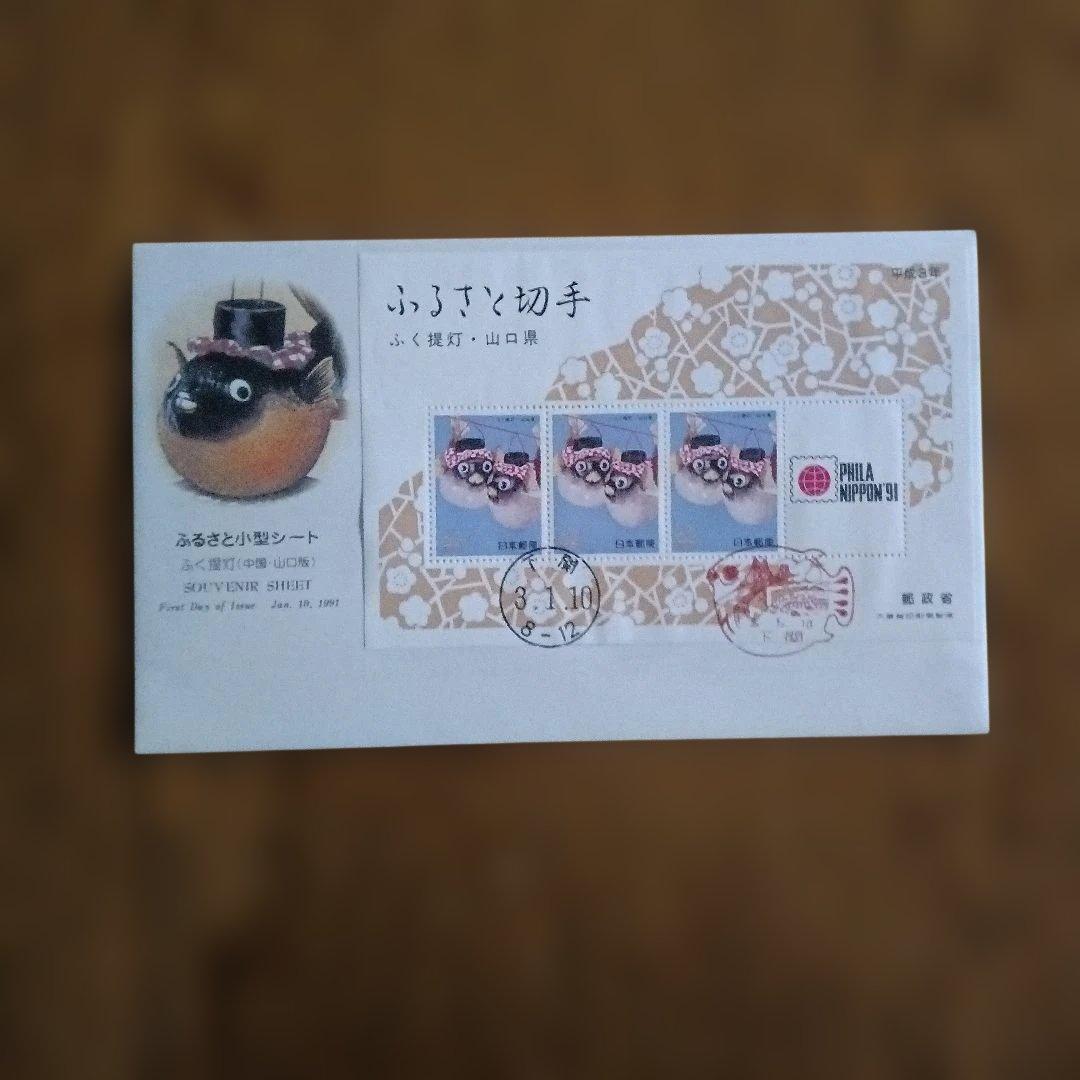 ふるさと切手 初日カバー 7枚セット - メルカリ